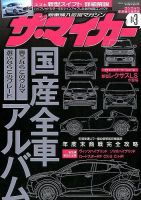 ザ・マイカー 2017年3月号 (発売日2017年01月20日) 表紙