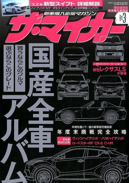 ザ・マイカー 2017年3月号 (発売日2017年01月20日) 表紙