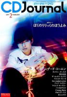 CDジャーナル 2017年2月号 表紙
