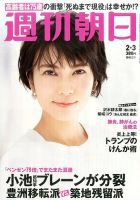 週刊朝日 2017年2/3号 (発売日2017年01月24日) 表紙