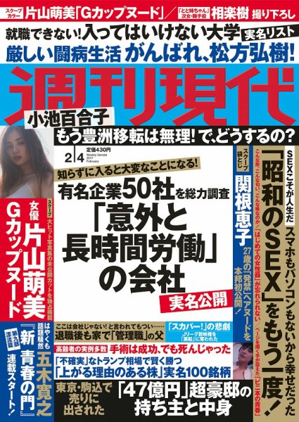 週刊現代 2017年2/4号 (発売日2017年01月23日) 表紙