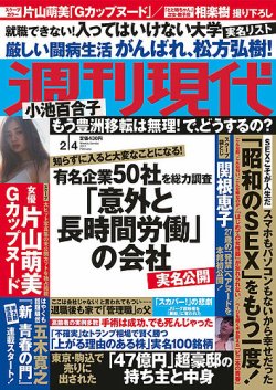 週刊現代 2017年2/4号 (発売日2017年01月23日) | 雑誌/定期購読の予約 
