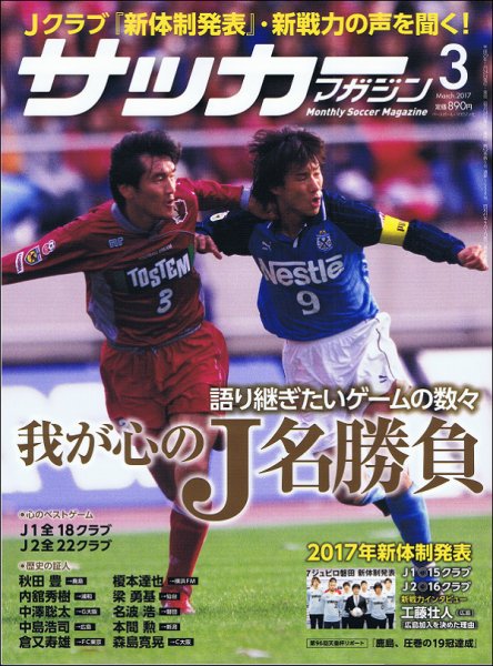 サッカーマガジン 2017年3月号 (発売日2017年01月24日) 表紙