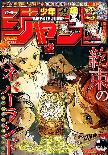 週刊少年ジャンプ2017年8号 表紙