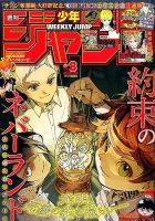 週刊少年ジャンプ 2017年2/6号 (発売日2017年01月23日) 表紙