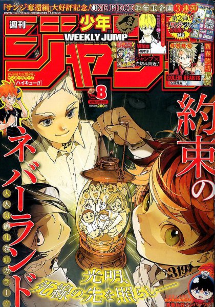 週刊少年ジャンプ 2017年2/6号 (発売日2017年01月23日) 表紙