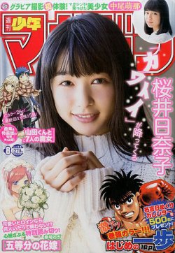 週刊少年マガジン 2017年2/8号