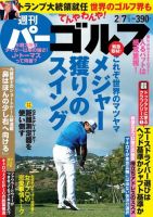 週刊 パーゴルフ 2/7号 (発売日2017年01月24日) 表紙