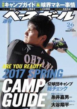 週刊ベースボール 2017年2/6号 (発売日2017年01月25日) 表紙