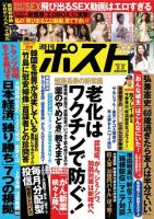 週刊ポスト 2017年2/3号 表紙