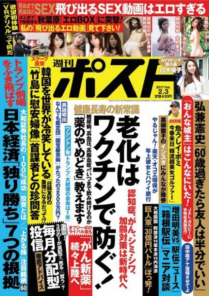 週刊ポスト 2017年2/3号 (発売日2017年01月23日) 表紙