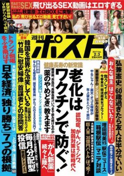 週刊ポスト 2017年2/3号 (発売日2017年01月23日) | 雑誌/定期購読の