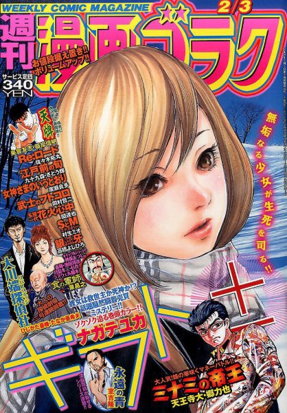 週刊漫画ゴラク 2017年2/3号 (発売日2017年01月20日) 表紙