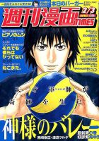 週刊 漫画TIMES (タイムス) 2017年2/3号 表紙