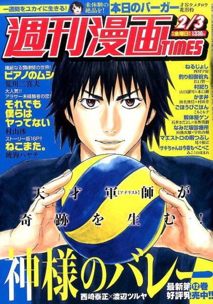 週刊 漫画TIMES (タイムス) 2017年2/3号 (発売日2017年01月20日) 表紙