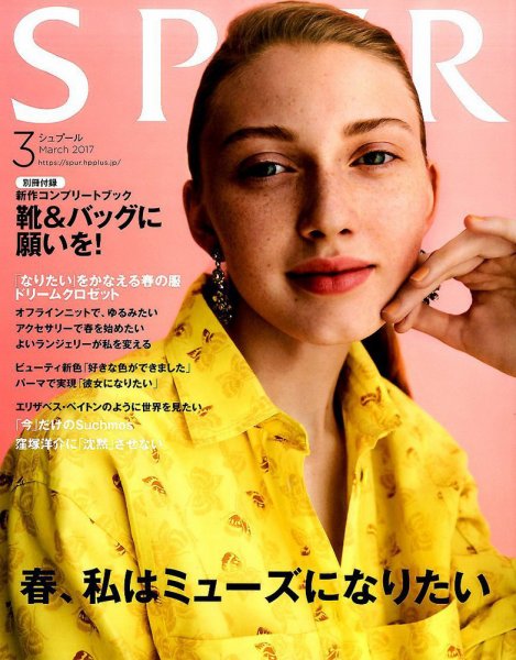 SPUR（シュプール） 2017年3月号 (発売日2017年01月23日) 表紙