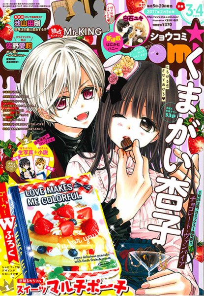 Sho-Comi (ショウコミ) 2017年2/5号 (発売日2017年01月05日) 表紙