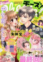 Cheese ! (チーズ) 2017年3月号 表紙