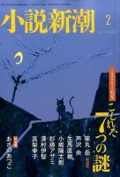 小説新潮 2017年2月号 (発売日2017年01月21日) 表紙
