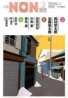 小説NON 2017年2月号 (発売日2017年01月21日) 表紙