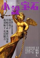 小説宝石 2017年2月号 (発売日2017年01月21日) 表紙
