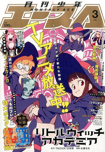 少年エース 17年3月号 発売日17年01月26日 雑誌 定期購読の予約はfujisan