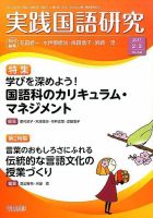 実践国語研究 2017年3月号 (発売日2017年01月21日) 表紙