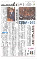 自由民主 第2727号 表紙