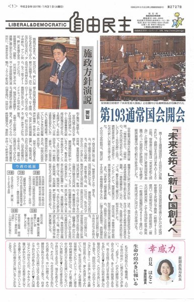 自由民主 第2727号 (発売日2017年01月24日) 表紙