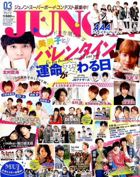 JUNON（ジュノン） 2017年3月号 (発売日2017年01月23日) | 雑誌/定期