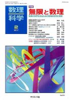 数理科学 2017年2月号 表紙