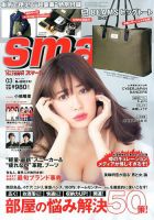 smart（スマート） 2017年3月号 表紙