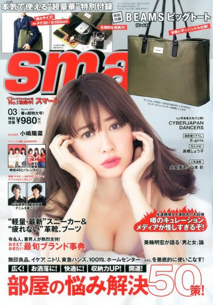 smart（スマート） 2017年3月号 (発売日2017年01月24日) 表紙