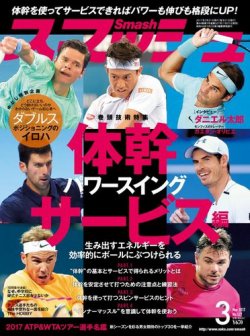 スマッシュ 3月号 (発売日2017年01月21日) 表紙