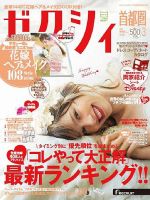 ゼクシィ首都圏 3月号 表紙