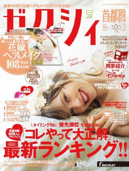 ゼクシィ首都圏 3月号 (発売日2017年01月23日) 表紙
