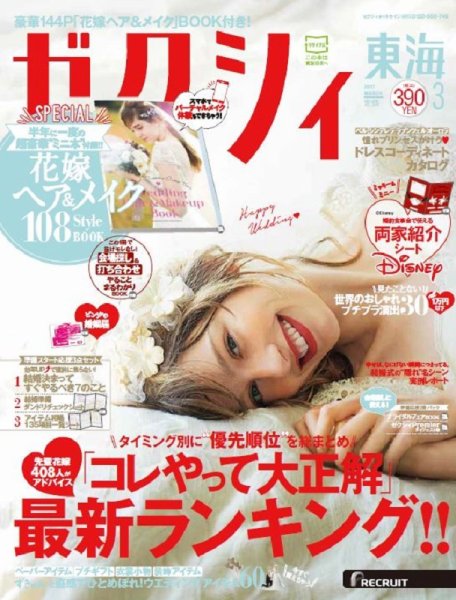 ゼクシィ東海 3月号 (発売日2017年01月23日) 表紙