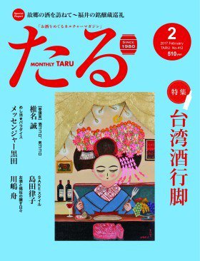 TARU（たる） No.412 (発売日2017年01月25日) 表紙