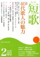 短歌 2017年2月号 表紙