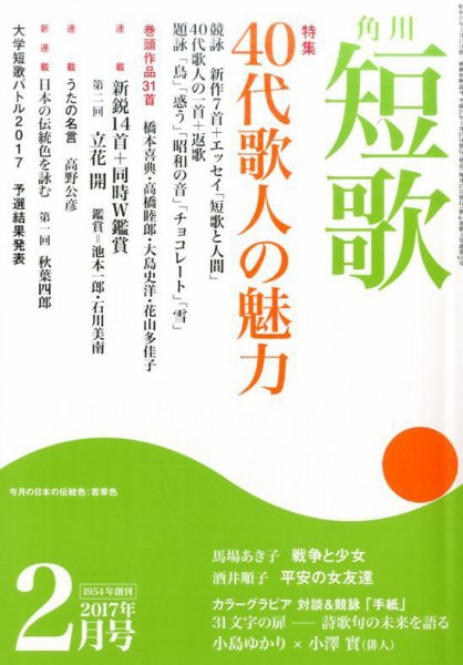 短歌 2017年2月号 (発売日2017年01月25日) 表紙