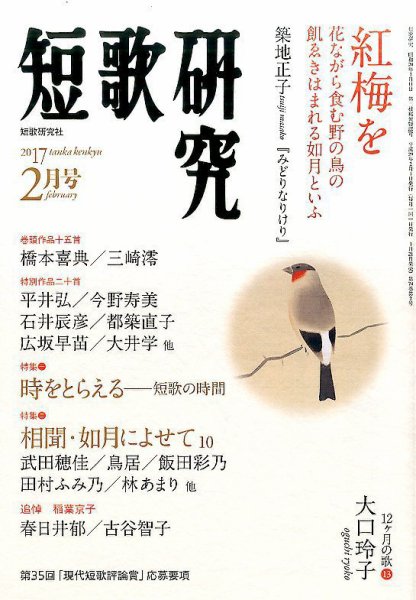 短歌研究 2017年2月号 (発売日2017年01月21日) 表紙