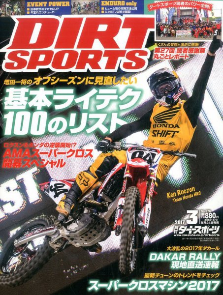 ダートスポーツ 2017年3月号 (発売日2017年01月24日) 表紙