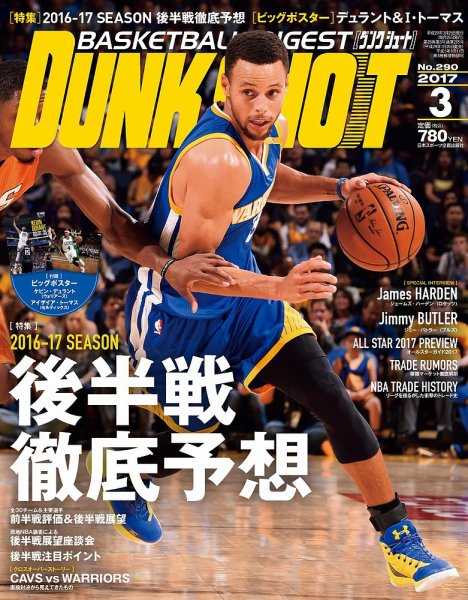 DUNK SHOOT（ダンクシュート） 3月号 (発売日2017年01月25日) 表紙