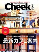 CHEEK（チーク） 2017年3月号 (発売日2017年01月23日) 表紙