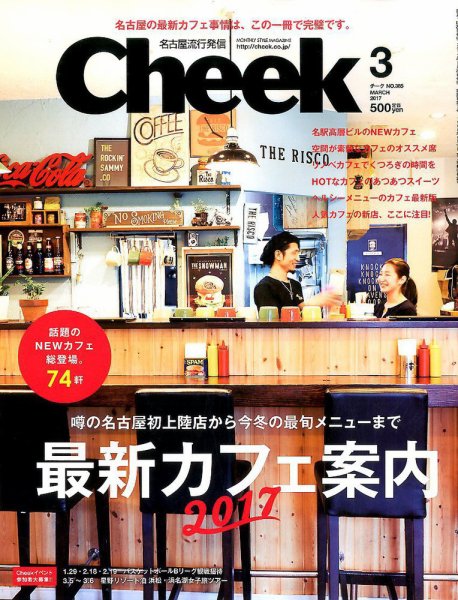 CHEEK（チーク） 2017年3月号 (発売日2017年01月23日) 表紙