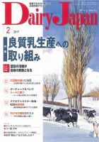 デーリィジャパンのバックナンバー (7ページ目 15件表示) | 雑誌