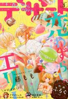 デザート 2017年3月号 表紙