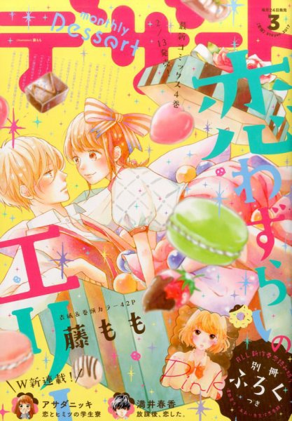 デザート 2017年3月号 (発売日2017年01月24日) 表紙