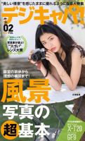 デジキャパ！ 2017年2月号 (発売日2017年01月20日) 表紙