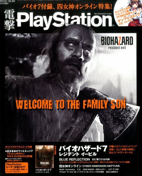 電撃PlayStation (プレイステーション) 2017年2/9号 (発売日2017年01月26日) 表紙